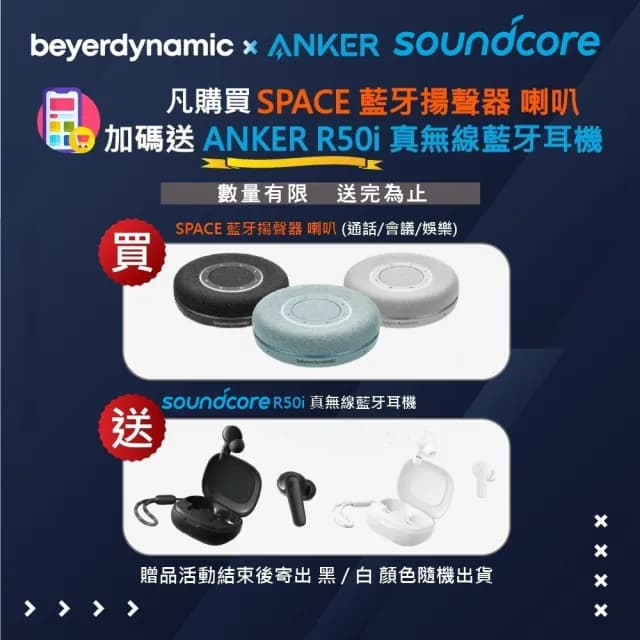 【beyerdynamic】360度全方位多指向防噪收音會議藍芽喇叭 SPACE(開會擴音器/提聲器/高續航充電)