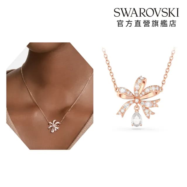 【SWAROVSKI 施華洛世奇】Hyperbola 項鏈 蝴蝶結 細碼 白色 鍍玫瑰金色(情人節禮物)