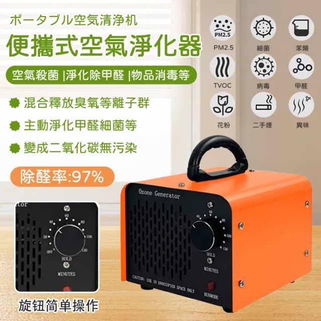 【貝小星】臭氧機 36g臭氧發生器 空氣淨化器 除醛空間除臭異味 臭氧消毒機(空氣殺菌/物品消毒)