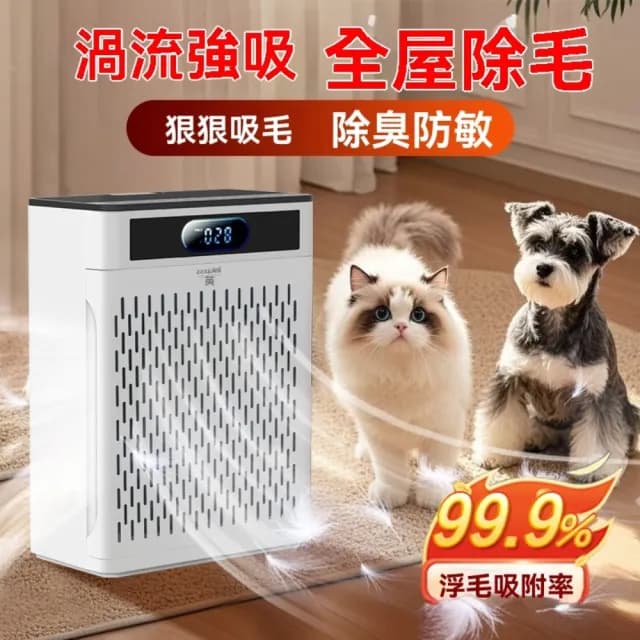 【寵享家】全自動吸貓毛神器 空氣清淨機 吸附狗毛 貓咪浮毛吸附器 寵物除臭機 空氣淨化器(適用面積50平方)