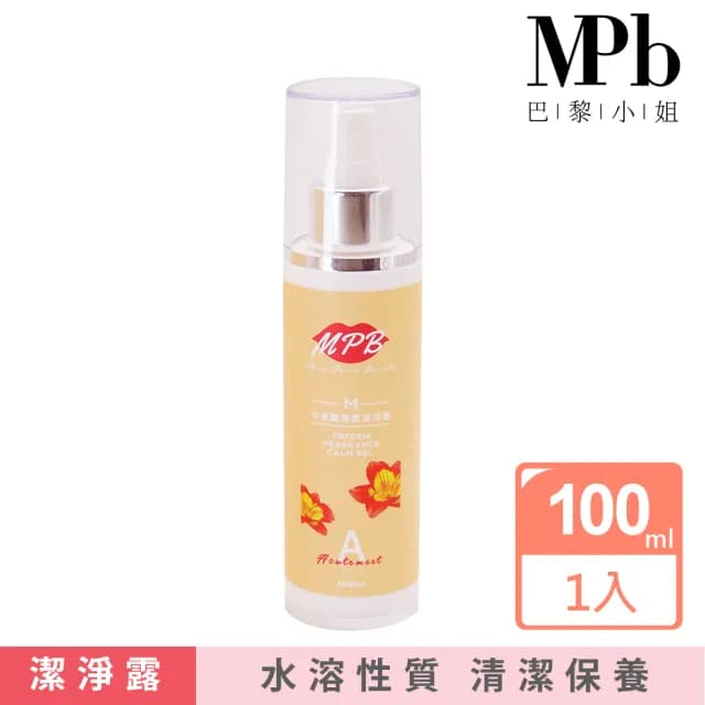 【MPB巴黎小姐】小蒼蘭私密潔淨露100mlx1入(熱蠟 蜜蠟 電動刀儀 雷射 脫毛膏 除毛保養品 母親節禮物)