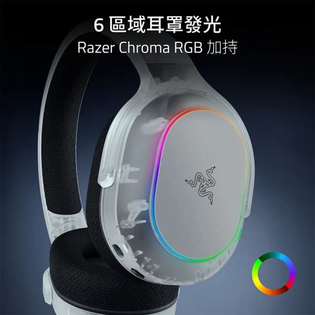 【Razer 雷蛇】Barracuda X Chroma 梭魚無線耳機X 幻彩版(Phantom White Edition 幻影白)