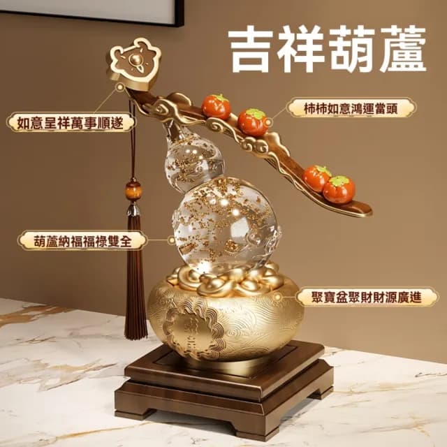 【巨匠】柿柿如意葫蘆擺件 新中式擺飾 客廳酒櫃玄關裝飾品 喬遷新居開業禮物(20*13*28CM聚寶盆葫蘆擺件)