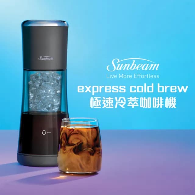 【Sunbeam】極速冷萃咖啡機