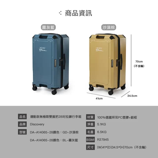 【Discovery】運動款無極限雙握把28吋拉錬行李箱-二色可選(德國拜耳PC 經典款 大容量 旅行箱)