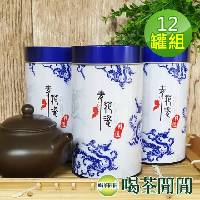 【喝茶閒閒】冠軍私藏清香手採高山茶葉150gx12罐(3斤;附提袋)