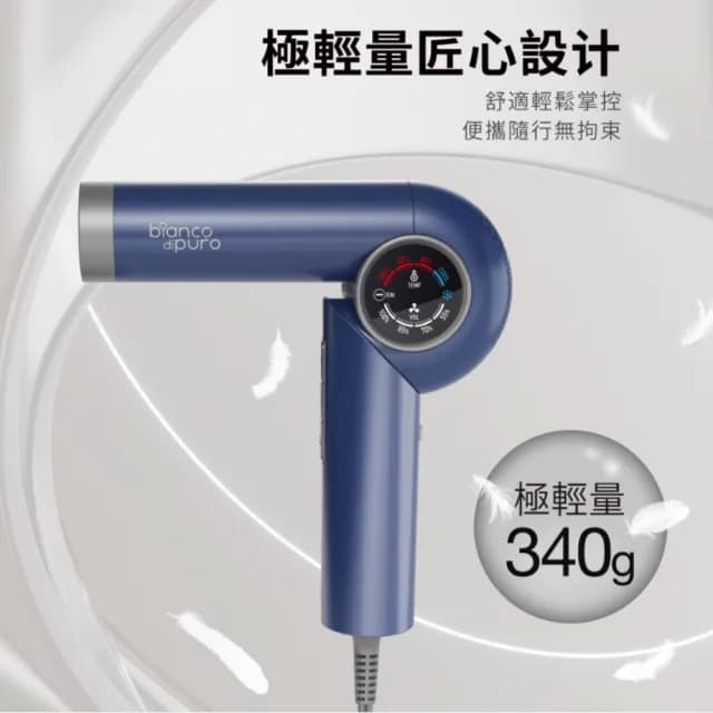 【Bianco di puro 彼安特】U7超輕量摺疊高速負離子護髮吹風機 -(HD041)