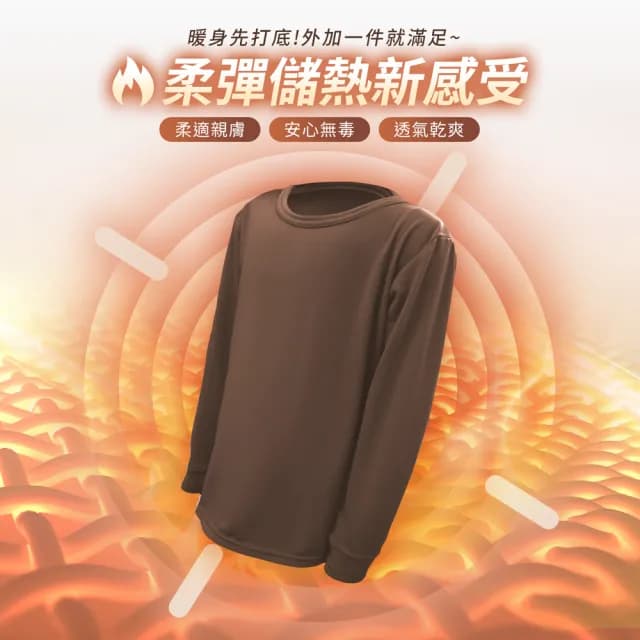 【GIAT 買2送1】童裝 極暖5.5度C兒童刷毛圓領發熱衣/保暖衣(出國滑雪 保暖防寒 底層衣 贈同尺寸隨機色1件)