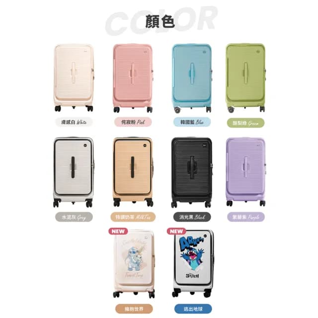 【DoriSuitcase】PRO系列 24吋前開式行李箱/胖胖箱 極o能裝 迪士尼 朵莉絲Doris(多色任選)