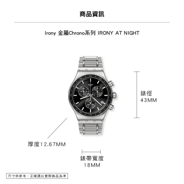 【SWATCH】IRONY AT NIGHT 金屬運動手錶/男錶/女錶/瑞士製造 YVS495G(43mm)