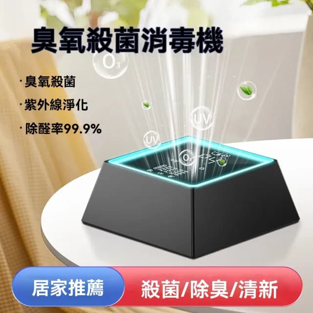 【Felsted 菲仕德】空氣淨化器 臭氧發生器 臭氧消毒機(負離子空氣淨化機 家用除甲醛煙味 寵物除異味)