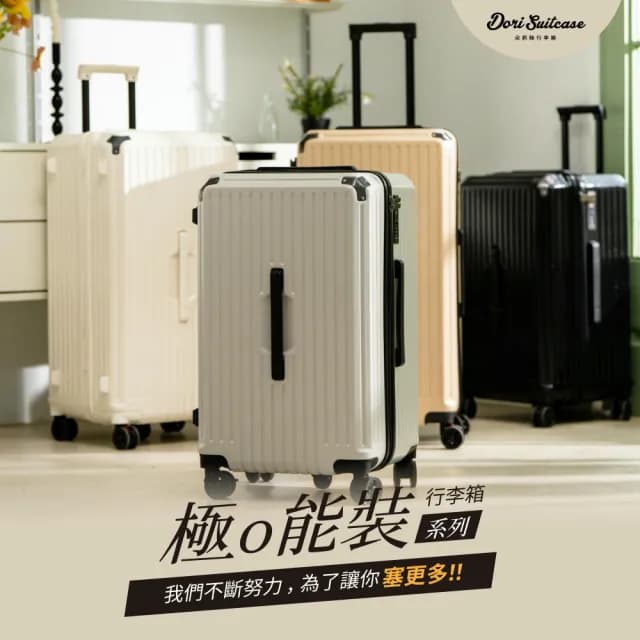 【DoriSuitcase】24吋 極o能裝行李箱/胖胖箱 迪士尼 朵莉絲Doris(多色任選)