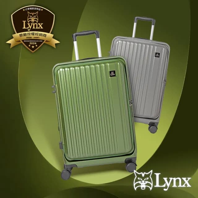 【LYNX官方直營】美國山貓26吋第一代前開行李箱(防爆拉鏈、TSA海關鎖、飛機輪、可加大)
