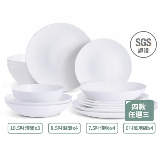【mo select】任選3組-鑽石系列白玉強化玻璃碗盤多件組(餐具/碗/盤子/淺盤/深盤/碗盤)