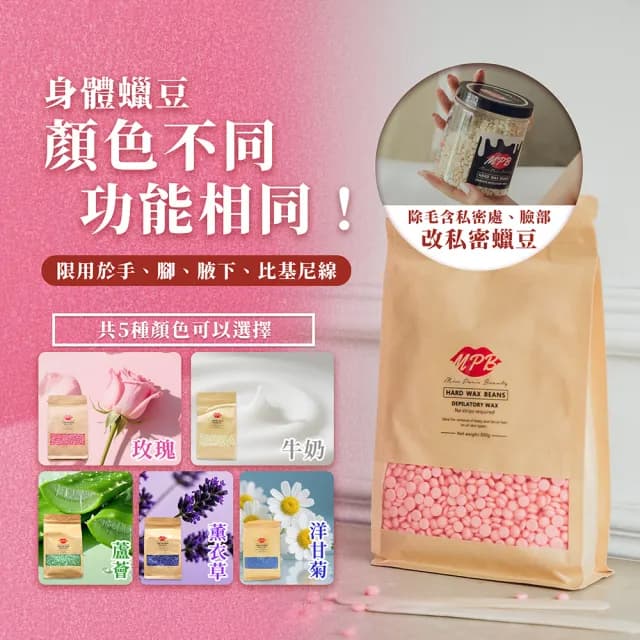 【MPB巴黎小姐】薰衣草身體蠟豆500gx2入(除毛膏 蜜蠟 私密處 鬍鬚 熱蠟 電動刀儀 孕婦 雷射 母親節禮物)