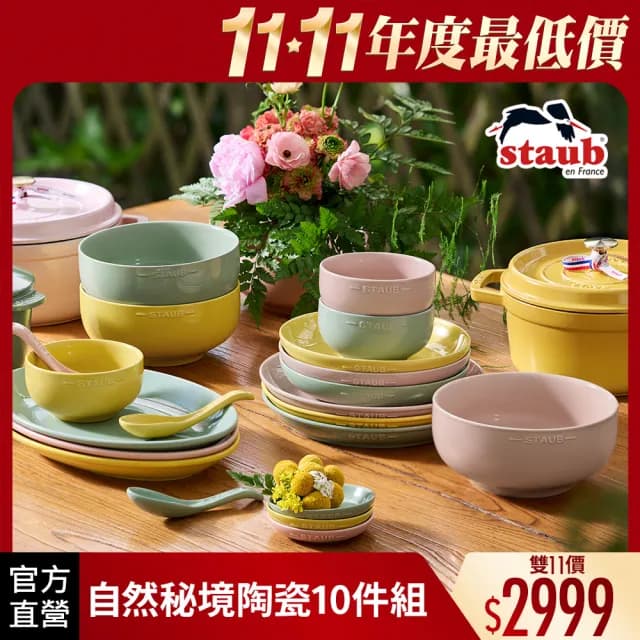 【法國Staub】自然秘境陶瓷餐碗盤餐具10件組-豆沙粉/莫蘭迪綠/檸檬黃3色任選(德國雙人牌集團官方直營)