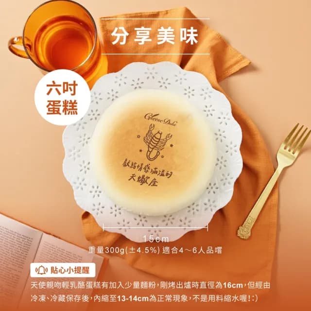 【起士公爵】輕乳酪蛋糕 6吋(生日蛋糕｜星座蛋糕)