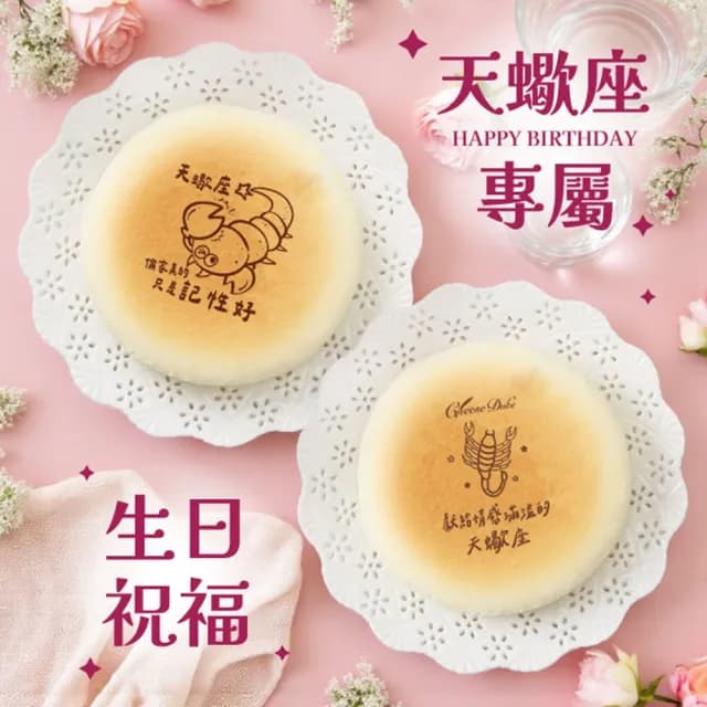 【起士公爵】輕乳酪蛋糕 6吋(生日蛋糕｜星座蛋糕)
