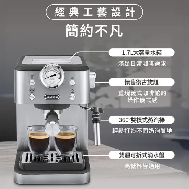 【Delonghi 迪朗奇】官方直營 EM450M 半自動義式咖啡機