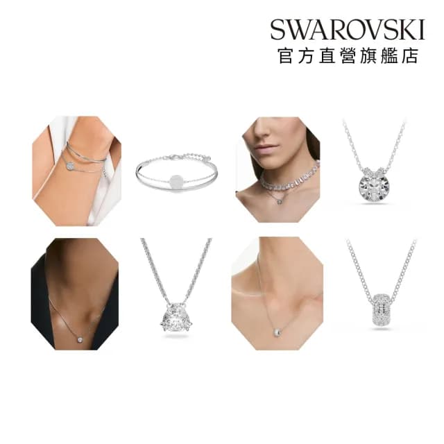 【SWAROVSKI 施華洛世奇】Idyllia/Latisha/Sublima/Bella V/Dextera/Matrix 鏈墜/耳環 圓形(8款任選)