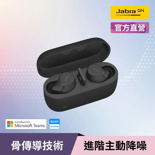 【Jabra】官方直營 Evolve2 Buds商務會議多點藍牙真無線耳機(ANC主動降噪)