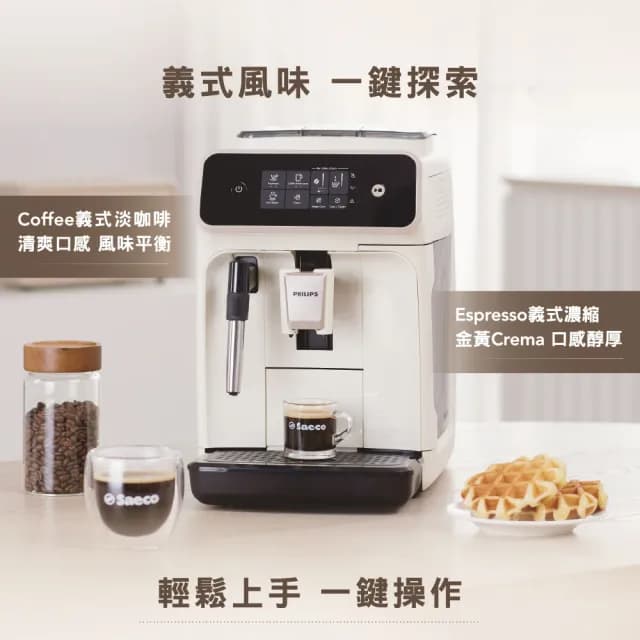 【Philips 飛利浦】全自動義式咖啡機 雲朵白(EP1221/64)+湛盧咖啡豆3包組