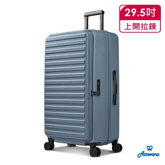 【Arowana 亞諾納】速達獨家★29.5吋上開式輕掀箱1:9前開可擴充旅行箱/行李箱(多色任選)