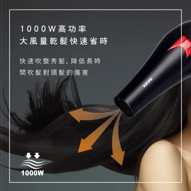 【KINYO】專業級美髮吹風機(KH-188)