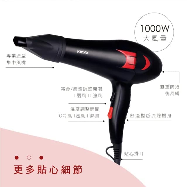 【KINYO】專業級美髮吹風機(KH-188)