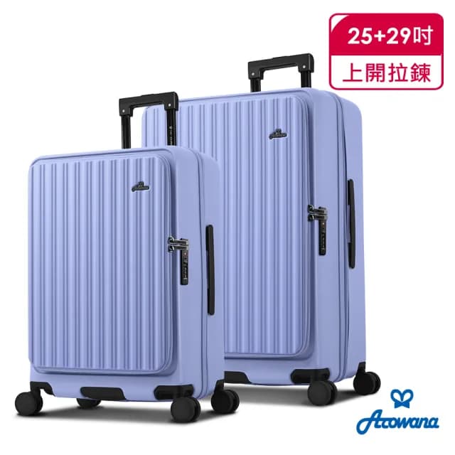 【Arowana 亞諾納】獨家★25+29吋上開式兩件組1:9前開式可擴充小資森活旅行箱/行李箱(多色任選)
