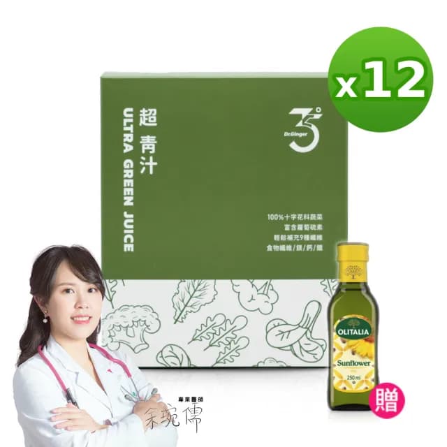 【Dr. Ginger 薑博士】超青汁12盒組贈進口葵花油250mlx1(30包/盒;花椰菜苗/羽衣甘藍/蘿蔔硫素)
