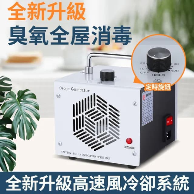 【Felsted 菲仕德】臭氧機 60g臭氧發生器 臭氧消毒機 空氣淨化器(臭氧空氣淨化 新房裝修除甲醛 去異味)