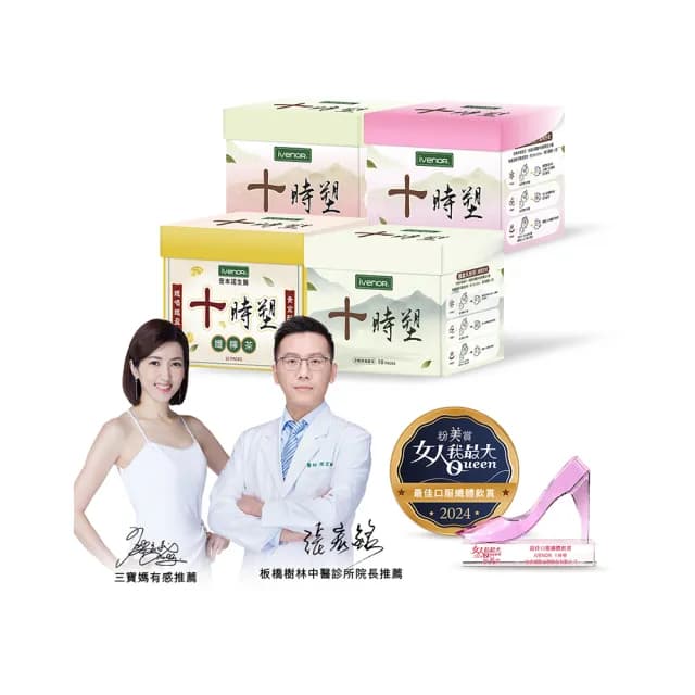 【iVENOR】十時塑花草茶-綜合口味任選11盒