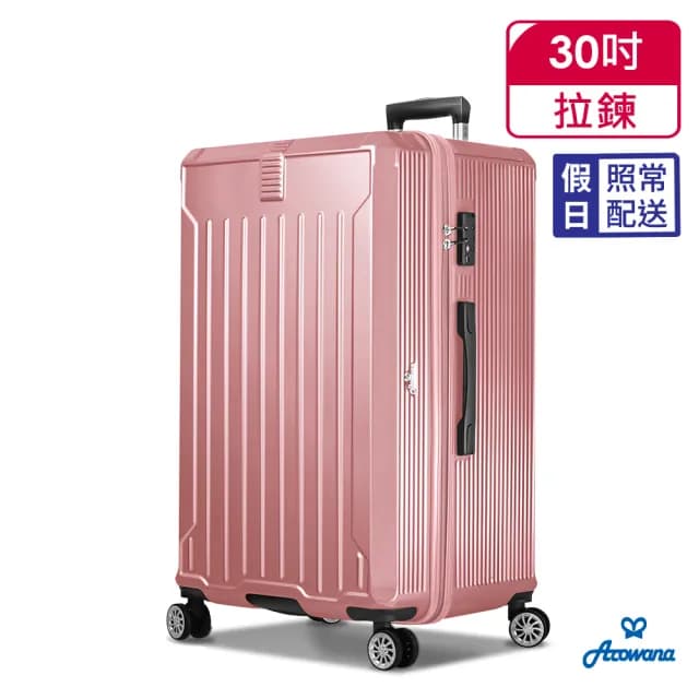 【Arowana 亞諾納】速達★30吋運動旗鑑款 杯架輔助把手 防爆拉鍊真神箱/行李箱(限時獨家)
