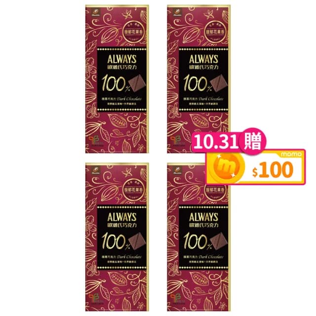 【77】歐維氏極致醇黑巧克力 100%(70g x 4片)