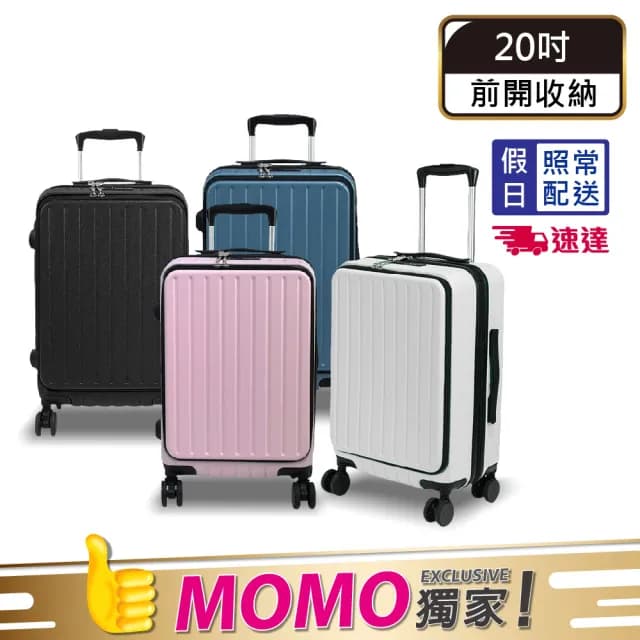 【American Explorer】快倉 20吋 前開行李箱 速達 TSA海關鎖 靜音輪 前開式 CF22 旅行箱 登機箱