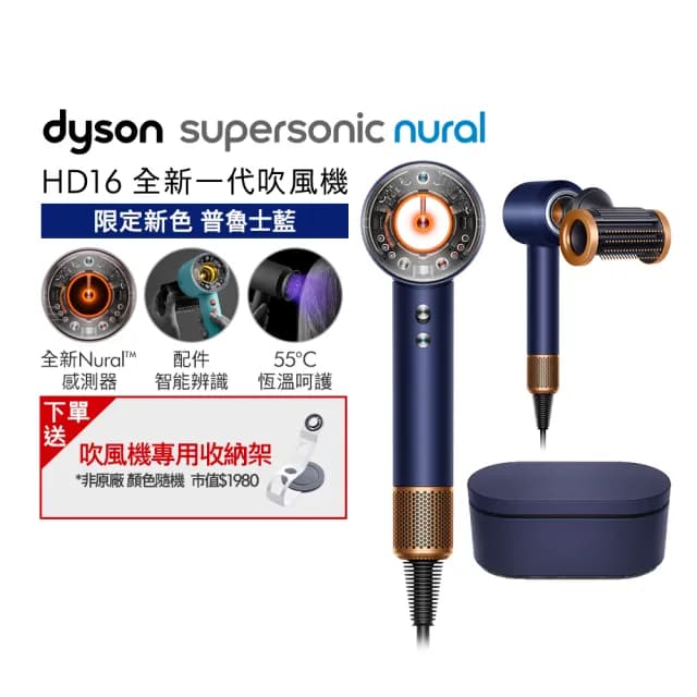 【dyson 戴森】HD16 Supersonic Nural™ 全新一代 吹風機 溫控 負離子(普魯士藍限定色)