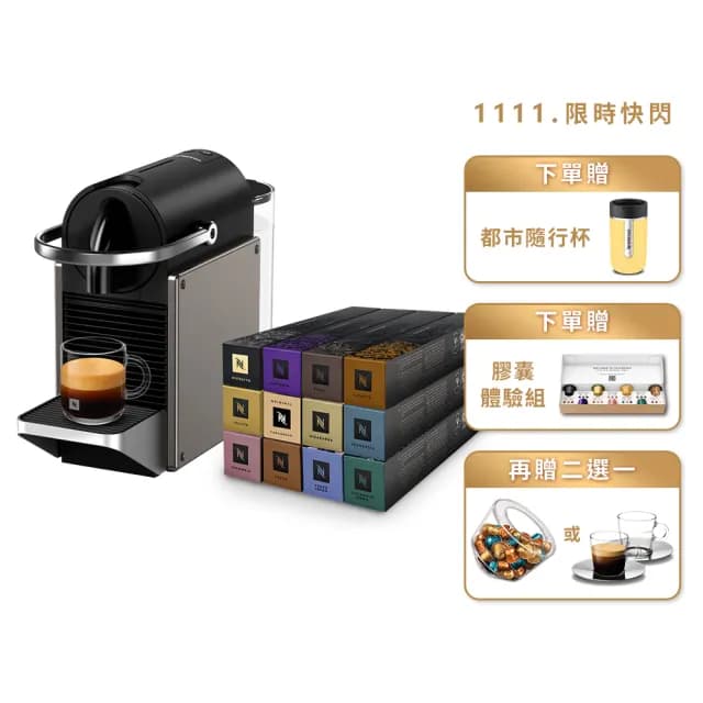【Nespresso】膠囊咖啡機 Pixie_多色任選  送禮 入厝 全自動咖啡機(探索禮盒120顆迎新會員組)