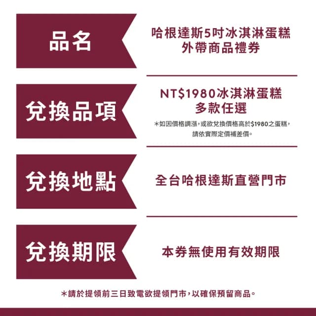 【哈根達斯_官方直營】5吋冰淇淋蛋糕提貨券(蛋糕首選 每個生日 都要過的極致！)
