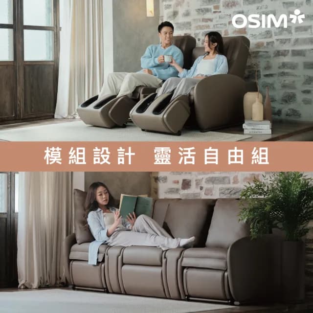 【OSIM】沙發天后 3人座按摩沙發/1按摩+2沙發(AI按摩椅 按摩沙發 雙人沙發 電動沙發)