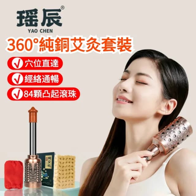 【YAOCHEN 瑤辰】贈艾柱-大號古銅艾灸棒(溫灸棒 艾灸儀 艾灸儀 艾柱 交換禮物)
