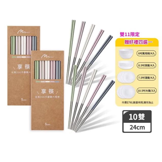 【mo select】買一送一-享筷台灣製316不鏽鋼防滑六角筷-5雙x2組(筷子/匙筷/抗菌/餐具/抗菌餐具/316不鏽鋼)