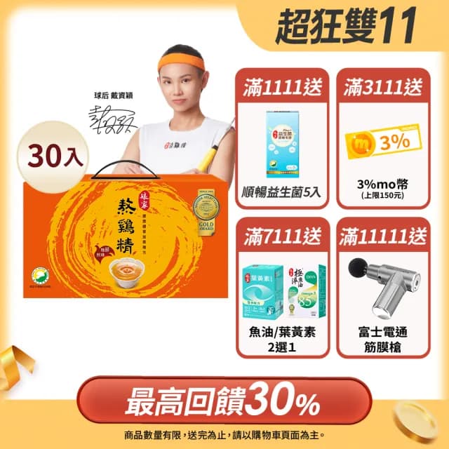 【娘家官方直營】常溫熬雞精30入(42ml/入.送禮推薦)