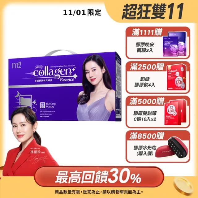 【m2 美度】超能晚安飲禮盒(30入/盒.孫藝珍代言唯一推薦-膠原蛋白.送禮首選.GABA.保健禮盒.momo獨家)