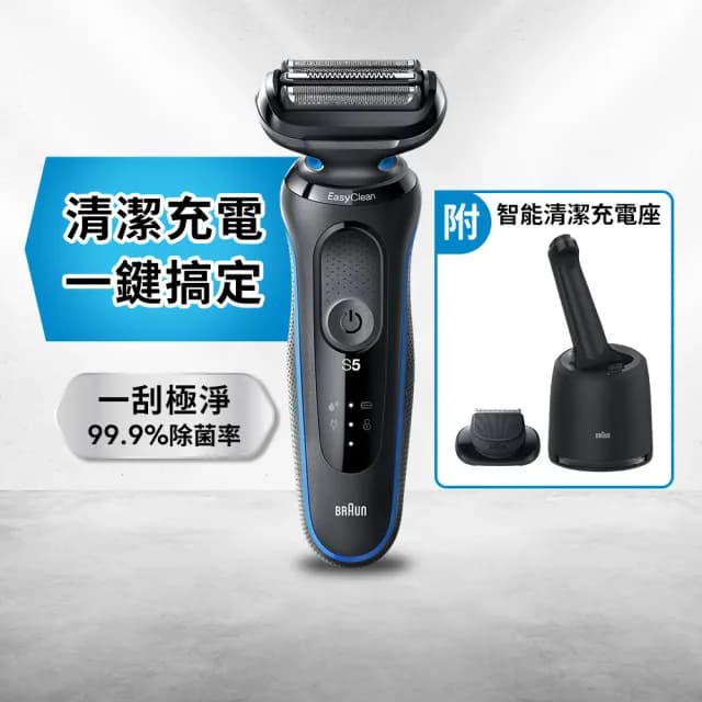 【德國百靈BRAUN】全新智能變速5系PRO電動刮鬍刀/電鬍刀 附智能清潔充電座(52-B7200cc)