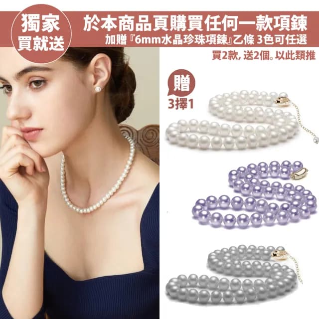 【Sayaka 紗彌佳】買一送一珍珠項鍊獨家 日本輕奢柔美水晶珍珠 可疊戴設計(多款選 盒裝 交換禮物)