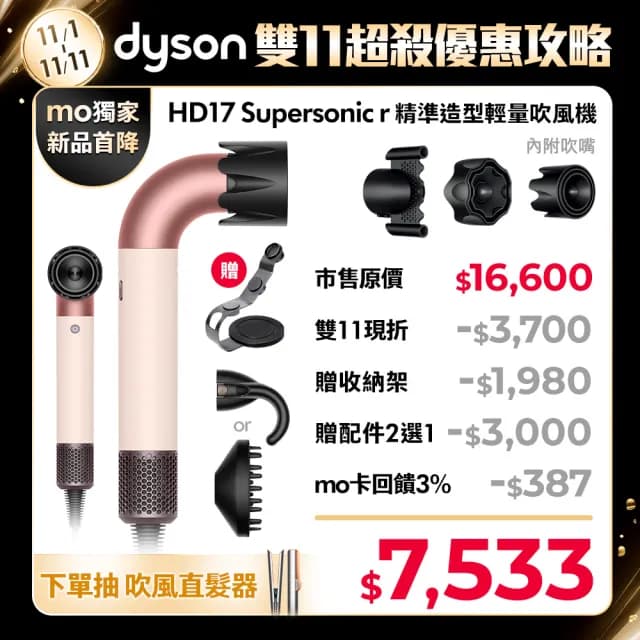 【dyson 戴森】HD17 Supersonic r 精準造型 輕量吹風機(粉霧玫瑰)