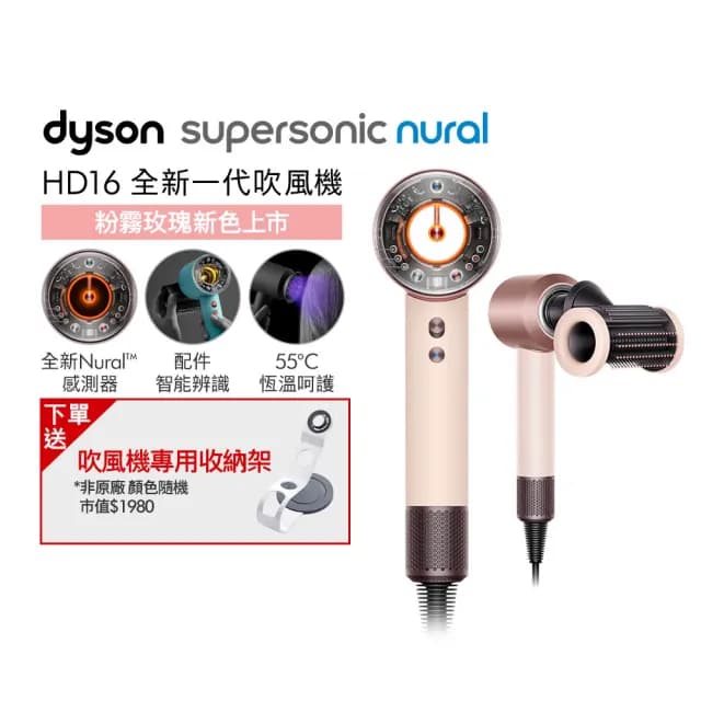 【dyson 戴森】HD16 Supersonic Nural™ 全新一代 智慧吹風機 溫控 負離子(粉霧玫瑰)