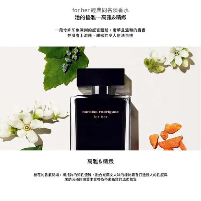 【NARCISO RODRIGUEZ】for her 淡香水禮盒(for her 淡香水50ml+身體乳50ml)