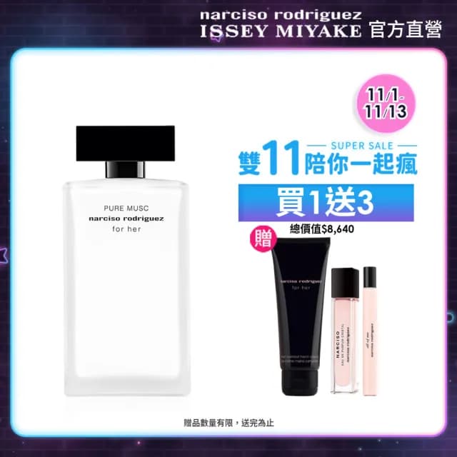 【NARCISO RODRIGUEZ】官方直營 for her 純粹繆思淡香精 100ml(社群話題斬男香)